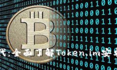 开启加密货币新时代：全面了解Token.im安卓钱包的