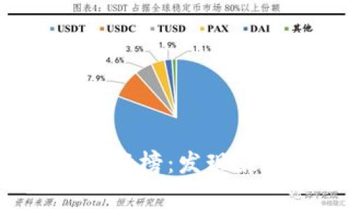 2023年区块链技术排行榜：发现最具潜力的前十大平台