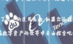 IM钱包软件：如何安全高效地管理你的数字资产