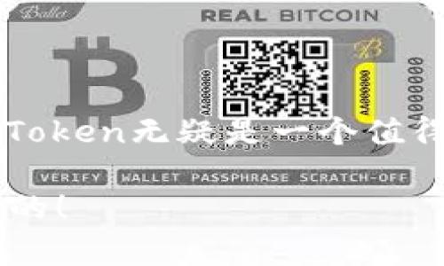 和关键词设置

закладка下载官方imToken钱包，安全存储数字资产的最佳选择/закладка  
imToken, 钱包下载, 数字资产, 加密货币, 官方钱包/guanjianci

详细介绍

什么是imToken钱包
imToken是一款非常受欢迎的数字资产钱包，专为存储、管理和交易各种加密货币而设计。它不仅支持以太坊和ERC20代币，还可以进行跨链的数字资产管理。imToken钱包的设计简单易用，无论你是加密货币的新手还是资深玩家，都会发现它具备强大的功能和便捷的用户体验。

imToken的主要功能
imToken钱包的功能丰富多样，使其在众多数字资产管理工具中脱颖而出。以下是一些核心功能：
ul
    listrong安全性：/strongimToken采用了多种加密技术，确保用户资产的安全。通过助记词和私钥的双重保护，用户在备份和恢复钱包时能够更轻松、快捷地完成。/li
    listrong去中心化交易所：/strong内置的去中心化交易所支持用户在钱包内直接交易，无需繁琐的操作，交易过程快速方便。/li
    listrong多币种支持：/strong除了以太坊，imToken还支持多种主流的加密货币，包括比特币、波场、EOS等，极大地丰富了用户的投资选择。/li
    listrong用户友好界面：/strong界面设计清爽，用户可以很快上手，在短时间内掌握如何使用这个钱包进行交易和资产管理。/li
    listrongDApp浏览器：/strongimToken内置了DApp浏览器，用户可以便捷地访问各类去中心化应用，参与DeFi和NFT等热门领域的项目。/li
/ul

如何下载imToken钱包
下载imToken钱包的过程非常简单。无论你是Android设备还是iOS设备的用户，都可以轻松获取官方版本。以下是具体的步骤：
ol
    listrong访问官网：/strong打开你的浏览器，输入imToken的官方网站地址（确保你是在官网下载以避免安全隐患）。/li
    listrong选择下载：/strong在网站的首页，通常会看到“下载”或“立即下载”的按钮，点击进入下载页面。/li
    listrong选择适合你的设备：/strong根据你的设备类型，下载相应的版本。Android用户可以在Google Play Store中搜索“imToken”，而iOS用户则可在App Store中进行查找。/li
    listrong安装应用：/strong下载结束后，点击安装包，根据提示完成安装。安装后的应用图标将出现在你的桌面上。/li
/ol

注册与设置imToken钱包
一旦成功安装了imToken钱包，接下来就是注册和设置。这一步骤至关重要，关系到你资产的安全与管理。
ul
    listrong创建钱包：/strong打开应用后，你会看到“创建钱包”的选项，点击并按照页面的提示进行。系统会生成助记词，请务必妥善保管，不要与任何人分享。/li
    listrong安全设置：/strong在创建钱包的过程中，你会被要求设置交易密码，这也是保护你账户的重要环节。/li
    listrong备份助记词：/strong系统会提示你备份助记词。在这一步，不要急于跳过，一定要将助记词写下来并存放在安全的位置。/li
/ul

如何使用imToken钱包进行交易
imToken钱包不仅可以存放数字资产，更能够进行各种便捷的交易。
ul
    listrong发送与接收：/strong如果你希望将资产发送到其他地址，可以选择相应的资产，点击“发送”，输入对方的钱包地址和金额，确认无误后即可完成操作。相反地，接收资产时，只需分享你的钱包地址或者扫描对方的二维码。/li
    listrong交易资产：/strong在imToken的去中心化交易所进行资产交易时，你可以选择不同的交易对，输入想要交易的数量，系统会自动计算交易手续费和交易所需的时间，确认交易后耐心等待。/li
/ul

注意事项与安全建议
使用imToken钱包时，请注意以下几点，以确保你数字资产的安全：
ul
    listrong保持软件更新：/strong为了获得最佳的安全性，请定期检查并更新应用程序，以获得最新的安全补丁和功能。/li
    listrong保护助记词与私钥：/strong绝对不要将助记词和私钥泄露给任何人，包括客服人员。时刻保持警惕，谨防钓鱼网站。/li
    listrong设置双重认证：/strong如果应用支持双重认证，请积极设置，增强账户的安全性。/li
/ul

总结
imToken钱包作为一个功能全面且安全性极高的数字资产管理工具，已成为很多投资者的首选。若你还在犹豫使用哪个钱包，imToken无疑是一个值得考虑的选项。通过简单的步骤下载、注册和使用imToken，你能够轻松管理自己的数字资产。最后，记得始终保持安全警惕哦！

希望这篇内容对你有所帮助，让你在数字货币的探索之路上走得更顺利。无论你选择的是哪个钱包，牢记资产安全永远是第一位的！