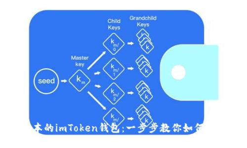 轻松下载最新版本的imToken钱包：一步步教你如何在安卓设备上获取