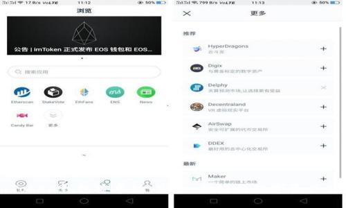 探索imToken钱包安卓版：安全、便捷的数字资产管理工具