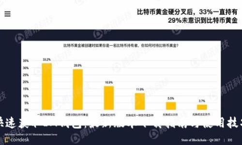 快速获取IM钱包：最新版本下载指南与使用技巧