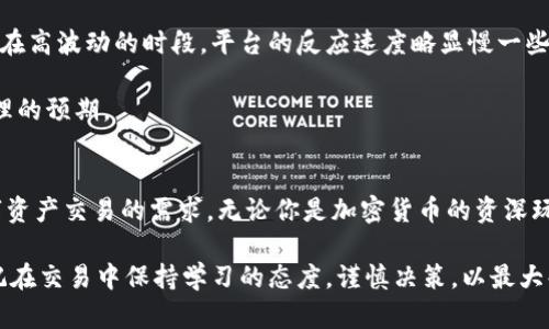 探秘TokenEco交易平台：如何高效交易与投资数字资产
TokenEco, 交易平台, 数字资产, 加密货币, 投资技巧/guanjianci

什么是TokenEco交易平台？
在当今数字化飞速发展的时代，加密货币和区块链技术的崛起为全球金融市场带来了新的生机。而TokenEco作为一款备受关注的交易平台，则在这一背景下应运而生。许多人可能对TokenEco还不太了解，这里我们将深入探讨它的特性、优势以及如何在这个平台上高效交易。

TokenEco的基本功能
TokenEco交易平台提供了用户友好的界面，使得无论是新手还是经验丰富的交易者都能轻松上手。平台支持多种加密货币的交易，包括比特币、以太坊和各种新兴的山寨币。这种多样性让投资者有了更多的选择，不再局限于传统的数字资产。

在功能上，TokenEco具备了实用的K线图、行情分析工具和实时买卖数据，帮助用户迅速掌握市场动态。值得注意的是，TokenEco还具备了高流动性，使得用户在交易时能够迅速完成交易，降低了因市场波动带来的风险。

安全性与合规性
在数字资产交易中，安全性是一个永恒的话题。TokenEco对此给予了高度重视，采用了多重安全措施，包括SSL加密技术、冷钱包存储资产等，最大限度地保障用户的资产安全。此外，TokenEco还遵循严格的KYC（Know Your Customer，客户身份验证）流程，以确保平台的合规运营，从而保障用户的合法权益。

如何在TokenEco上进行有效交易
想要在TokenEco平台上实现高效交易，掌握一些基本技巧是非常重要的。以下是一些实用的建议，供各位投资者参考。

h41. 学习市场分析/h4
无论你是偏好技术分析还是基本面分析，都应该多花时间了解市场的走势和规律。TokenEco提供的图表和数据工具能够帮助你更好地理解市场动态，抓住交易机会。合理的分析能够有效提升你的交易成功率。

h42. 制定交易策略/h4
在开始交易之前，一定要制定自己的交易策略。无论是短线交易还是长线投资，明确自己的目标和风险承受能力，才能在快速变化的市场中保持冷静，做出符合自己利益的决定。

h43. 打好资金管理/h4
资金管理是成功交易的关键之一。不管你的策略如何完美，没有合理的风险控制和资金管理，任何交易都可能导致不必要的损失。建议设定每次交易的最大损失额，合理分配投资资金。

h44. 保持情绪稳定/h4
面对市场的涨跌，保持情绪稳定至关重要。贪婪和恐惧往往是导致投资者作出错误决策的主要原因。你需要学会控制自己的情绪，避免因短期波动而做出冲动的决策。

h45. 持续学习与交流/h4
加密市场瞬息万变，持续学习新知识、新技能以及跟进最新动态是必要的。同时，与其他投资者交流、讨论，分享经验会让你更快成长。TokenEco上有活跃的用户社区，可以在其中寻求建议或分享自己的见解。

TokenEco的用户评价
许多用户对TokenEco的评价褒贬不一。一部分用户赞扬该平台交易操作简单、流畅，安全性也做得相对不错。而另一些用户则表示，在高波动的时段，平台的反应速度略显慢一些，影响其交易体验。

当然，这反映了任何一款交易平台的共性，用户体验往往因人而异。了解其他用户的反馈，能够帮助你在使用TokenEco时做出更合理的预期。

总结与建议
TokenEco作为一个新兴的交易平台，凭借其多样的交易品种、友好的用户界面和整洁的安全机制，一定程度上满足了投资者对数字资产交易的需求。无论你是加密货币的资深玩家，还是想要入场的新手，TokenEco都值得一试。

当然，成功的关键在于自身的学习与实践。所以，赶快带着你对加密货币的热情，登录TokenEco，开始你的数字资产交易之旅吧！切记在交易中保持学习的态度，谨慎决策，以最大化你的投资收益。