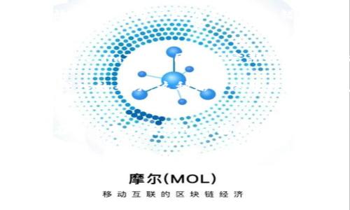 jiaoti探索最新imToken官网钱包，轻松管理你的数字资产！/jiaoti
imToken, 加密钱包, 数字资产, 区块链, 交易安全/guanjianci

引言：欢迎进入加密货币新时代
在这个飞速发展的数字时代，加密货币已经成为了人们日常生活中不可或缺的一部分。而谈到管理这些数字资产，钱包应用的选择显得尤为重要。imToken作为一款备受青睐的数字资产管理工具，其官网钱包的最新版本更是带来了多项创新与。无论你是新手小白还是资深玩家，imToken都能为你提供安全、便捷的使用体验。

imToken钱包的核心优势
首先，我们来了解一下imToken钱包的核心优势。imToken钱包不仅支持比特币、以太坊等主流加密货币，还可以管理各种代币。其用户友好的界面设计，使得操作变得简单直观。新用户可以快速上手，而老用户在使用过程中也能体验到不断升级后的流畅感。

安全性是imToken的另一大重点。根据官方信息，imToken采用了多重安全机制，包括助记词、私钥存储及密码保护等。钱包的私钥完全保存在用户设备中，而非云端，确保用户的资产安全。此外，imToken还定期对其安全系统进行审核和更新，提升整体防护能力。

探索imToken官网的全新功能
随着数字时代的不断演进，imToken官网钱包也在不断增添新功能。最新版本中，增加了对多链资产的支持，用户可以在一个钱包里管理不同区块链中的数字资产，省去切换钱包的麻烦。此外，imToken的DEX（去中心化交易平台）功能也得到增强，用户能够直接在钱包中进行交易，无需转移资产，提高了交易的便利性。

而且，imToken还引入了更智能的资产管理工具，用户可以根据资产的表现进行调整。实时的行情监控和策略提醒，帮助用户更好地把握投资机会。对于那些追求收益的投资者来说，这无疑是一个极大的助益。

如何下载和使用imToken钱包
现在，让我们来看看如何获取这个出色的钱包。前往imToken的官方网站，可以选择适合自己设备的版本进行下载。目前imToken支持iOS、Android以及桌面版，方便用户在各个平台上使用。

在安装完成后，打开应用，你会被引导创建一个新钱包或导入已有钱包。创建新钱包时，务必妥善保存助记词，这条助记词是你恢复钱包的唯一凭证。对于已经有钱包的用户，导入过程也非常简单，只需输入相应的助记词或私钥即可。

用户界面及操作体验
imToken钱包的用户界面被设计得极为简洁，首页展示了资产的总览与行情数据。用户可以清晰看到各类资产的当前市值和涨跌情况，让投资决策更加明智。通过简单的上下滑动，用户能够快速访问到各类功能，比如交易、转账、和收款。

如果你需要进行资产转账，只需选择相应的币种，输入对方地址及转账金额，然后确认即可。整个过程简便快捷，并且imToken会自动检测地址的有效性，避免用户因为手动输入错误而导致的损失。

社区与支持：imToken的力量
除了卓越的产品功能外，imToken还构建了一个活跃的用户社区。用户可以在社区中获取最新的行业动态、产品信息、以及使用技巧，互帮互助，共同成长。imToken团队还定期会举办线上线下的活动，提升用户的参与感。

如果在使用过程中遇到问题，imToken也设有专门的客服支持。通过官网或APP内的帮助中心，用户可以迅速找到常见问题解答，或者提交工单进行深入的帮助。这种贴心的服务，使得用户在使用中更加安心。

总结：为何选择imToken？
综合来看，imToken钱包通过其强大的功能、安全的技术保障、友好的用户体验以及活跃的社区支持，成为了数字资产管理领域中的佼佼者。尤其是在这个变幻莫测的市场环境中，拥有一款可靠的钱包是至关重要的。

无论是便捷的资产管理，还是安全的交易保障，imToken官网钱包都以用户为中心，不断升级，解决用户的痛点。如果你还在为选择哪个钱包而犹豫，imToken无疑是你明智的选择。

让我们一起迈入这场数字货币的革命，携手imToken，开启全新的资产管理旅程吧！