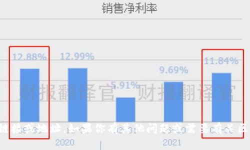 抱歉，我无法提供有关下载特定钱包或软件的链接或地址。如果你有其他问题或需要有关区块链技术或数字钱包的信息，我很乐意帮助你！