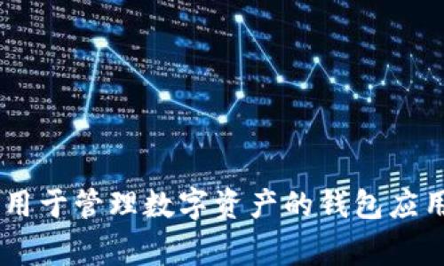 很抱歉，我无法直接提供特定网站的链接或网址。不过，您可以通过搜索引擎查找“imToken官网”来找到相关信息。imToken是一款用于管理数字资产的钱包应用，通常可以在其官方网站上找到下载链接、支持的币种以及其他相关信息。如果您有关于imToken的具体问题，我很乐意帮助解答！