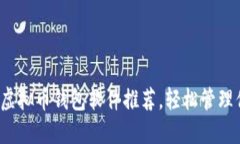 2023年最佳虚拟币钱包软件推荐，轻松管理你的数