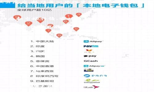   探索 imToken 官网 1.5 版本：提升数字资产管理体验的强大新功能 / 

 guanjianci imToken, 数字资产管理, 官方网站, 区块链钱包, 版本更新 /guanjianci 

引言：数字资产管理新纪元

随着区块链技术的不断进步，越来越多的人开始关注数字资产的管理，而作为一款广受欢迎的数字钱包应用，imToken 1.5 版本的推出无疑为用户带来了更多的便捷与安全。这一次更新不仅改善了用户体验，还推出了多项新功能，让我们一起来探讨 imToken 官网 1.5 版本的亮点和优势吧。

全新界面，直观易用

当用户登陆 imToken 官网，映入眼帘的就是焕然一新的界面。设计师们在视觉上进行了精心的调整，界面布局更加简洁，信息更为直观。用户可以一目了然地看到各项功能模块，轻松找到所需的服务，无论是资产管理，还是钱包功能，都变得更为直观。

在操作流程上，imToken 1.5 版本也做了。例如，在资产汇总页面，用户能更快地查看到各种数字货币的资产情况，除此之外，新增的“智能分类”功能，让用户可以自定义分类，便于更好地管理和使用不同的资产。这样的设计无疑提高了用户的使用效率。

安全性提升，数字资产更有保障

在数字资产不断增长的今天，安全性愈发成为用户关注的焦点。imToken 1.5 在安全性方面进行了全方位的升级。首先，采用先进的加密技术，确保用户的私钥和交易信息不会遭到泄漏。此外，新增了账号冻结功能，用户在发现异常情况时可以及时冻结账号，有效防止资产被盗取。

更重要的是，imToken 1.5 版本加强了助记词的管理。当用户创建或恢复钱包时，系统将提供更为详细的操作指导，确保用户在进行助记词书写和保存时，做到万无一失。此外，密钥备份功能也得到了提升，用户可以选择将密钥备份到更加安全的位置，从而进一步保障资产安全。

多链兼容，拓宽投资视野

在区块链生态日益丰富的今天，用户希望能够在一个平台上管理多种不同链的资产。imToken 1.5 版本对此作出了积极回应。如今的用户可以在 imToken 中轻松添加以太坊、比特币、波卡等多种主流链的资产，无需再切换不同的工具。

这种多链兼容性不仅提升了用户的体验，也让投资者能够更好地跟踪不同链上的资产动态。在市场的波动中，用户可以迅速做出反应，抓住每一次投资机会。同时，imToken 还可支持多种去中心化应用（dApp），进一步丰富用户的操作选择。

高效交易，畅享数字货币世界

imToken 1.5 版本引入了的交易功能，用户可以更加便捷地进行数字货币间的交易。在交易界面，用户可以看到最新的交易动态和市场行情，实时更新的数据让用户可以作出更为明智的交易决策。

此外，imToken 还与多家交易平台达成了合作，用户可以在钱包内直接进行交易，减少了繁琐的操作步骤，更加高效。这一点对频繁进行交易的用户而言，绝对是一个福音。交易过程中，imToken 也会智能推荐最佳交易时机，提高用户的交易成功率。

社区互动，凝聚用户力量

imToken 官网 1.5 版本不仅专注于工具的完善，还非常重视与用户的沟通和互动。在新版本中，加入了社区功能，用户可以在平台内与其他用户讨论、分享经验，甚至参与一些社区治理投票。

这种社区互动的设计，不仅增强了用户的参与感，也让用户在使用 imToken 的过程中，有了更多的归属感和认同感。在某种程度上，社区的力量也能推动 imToken 的发展，让更多人了解并使用这款优秀的钱包应用。

总结：imToken 1.5 版本的未来展望

总的来说，imToken 官网 1.5 版本从多个维度出发，围绕用户需求和市场变化进行了深度和提升。新的界面设计、安全性增强、多链兼容性和交易效率提升，都为用户提供了更佳的数字资产管理体验。

未来，imToken 将继续倾听用户反馈，不断迭代更新，推动区块链应用的普及与发展。无论你是数字资产的新手，还是深谙其道的投资者，imToken 1.5 的更新都能为你带来更好的体验和服务。让我们共同期待，imToken 在数字货币的世界中走得更远！

如果你对 imToken 1.5 版本还有什么疑问，或是想了解更多的相关信息，不妨访问 imToken 官网，获取最新的动态和消息。在这个数字资产日益兴盛的时代，让我们一起探索更多的可能性，掌握自己的财富未来。