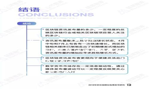 tiaoti轻松掌握IM钱包转账方法，快速安全到账/tiaoti
IM钱包, 转账, 数字钱包, 在线支付, 区块链/guanjianci

什么是IM钱包？
在数字货币和线上支付日渐普及的今天，IM钱包成为了越来越多用户的选择。IM钱包是一款用户友好的数字钱包，旨在提供安全、便捷的支付体验。无论是日常消费、转账，还是存储各种虚拟资产，IM钱包都能轻松搞定。它的界面简洁，操作简单，适合各个年龄层用户使用。

IM钱包的基本功能
IM钱包不仅可以存储不同类型的加密货币，有着丰富的功能，比如发送和接收资金、查看交易历史、进行货币兑换等。用户随时可以在钱包内查看到自己的资产变动，确保资产安全。此外，IM钱包还支持多平台访问，无论是手机还是真正的电脑，都能方便使用。

如何设置IM钱包？
首先，下载IM钱包的官方应用，随后进行注册。这里需要注意的是，选择一个强密码并且保管好这个密码非常重要。一旦设置完成，用户就可以通过钱包接收和发送资金。

IM钱包转账教程
好，接下来就是大家最关心的——如何在IM钱包中进行转账。其实，整个操作流程非常简单。下面我们来依次看一下具体步骤：

h4第一步：打开IM钱包/h4
在你的手机或电脑上找到IM钱包的应用，点击打开。登录界面会要求输入你的帐户信息，务必确保账号密码安全。

h4第二步：选择“转账”功能/h4
在主界面的选项中，找到并点击“转账”功能。这通常是一个很显眼的图标，用户很容易就能找到。

h4第三步：输入接收方信息/h4
在转账页面，你需要输入接收方的钱包地址。注意，这里地址必须准确无误，最好是复制粘贴，避免因输入错误导致资金转账失败。

h4第四步：输入转账金额/h4
接下来，填写你希望转账的金额。在这个过程中，最好再三确认一下，确保不会多转或少转。

h4第五步：确认交易/h4
确认所有信息无误后，点击“确认”按钮。这时候，系统通常会要求你再输入一次密码或者进行二次确认，以确保是账户主人本人在进行操作。

h4第六步：查看转账状态/h4
提交后，系统会给出一个交易的进度条，用户可以随时查看交易是否完成。转账一般来说是即时的，但有时可能会因为网络拥堵或其他原因稍有延迟。

IM钱包的安全性
IM钱包非常注重用户的资金安全，采用了多重加密机制。每一次的转账都会通过区块链技术进行验证，确保交易的不可篡改性。此外，用户的密码、私人密钥等重要信息都会经过加密处理，因此即使在黑客攻击的情况下，资产也能得到很好的保护。

常见问题与解决方案
用户在使用IM钱包转账时，可能会遇到一些问题。下面是一些常见问题以及解决方案，希望对大家有所帮助。

h41. 为什么转账失败？/h4
转账失败的原因有很多，首要的原因可能是接收方地址输入错误。另外，也可能是网络问题导致交易未能顺利完成。建议在再次尝试前确认一下所有信息。

h42. 如何找回丢失的密码？/h4
如果你不小心忘记了IM钱包的密码，可以通过应用提供的找回功能进行操作，通常会让你通过邮箱或手机验证码进行验证。确保输入的信息正确，以便能够顺利恢复账户。

h43. 转账需要手续费吗？/h4
在大多数情况下，IM钱包转账会收取少量的手续费。这笔费用通常是用来支付矿工费用的，确保资金可以顺利转账。具体的费用标准可以在钱包内查看，用户可以根据自己的需求衡量转账的频率和金额。

IM钱包的未来发展
随着区块链技术的发展，数字钱包的使用将会越来越广泛。IM钱包在这方面肩负着重任，未来可能会增加更多的功能，比如衍生品交易、智能合约功能等。这样能帮助用户更高效的进行资产管理。

总结
总的来说，IM钱包以其简单易用、安全可靠的特点，已经成为越来越多用户的选择。掌握IM钱包的转账方法并不是一件难事，只需几步就能轻松完成，同时在安全性方面的保障也让人倍感安心。相信随着科技的发展，IM钱包会不断为用户带来更好的体验，让我们的财务管理变得更加轻松便捷。