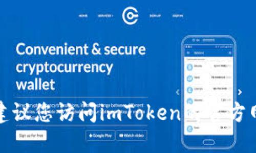 抱歉，我无法提供最新的应用程序版本信息。建议您访问imToken的官方网站或相关应用商店，以获得最新的更新信息。