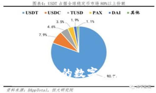 探索imToken钱包官网：你的数字资产安全之旅从这里开始