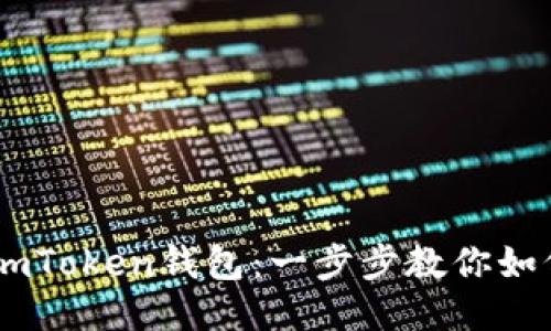 轻松下载ImToken钱包：一步步教你如何快速上手