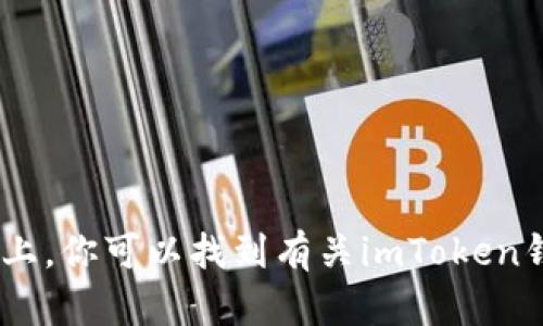 imToken的官网是 [https://imtoken.com](https://imtoken.com)。在官网上，你可以找到有关imToken钱包的最新信息、下载链接以及使用指南。如果你还有其他问题，欢迎随时问我！
