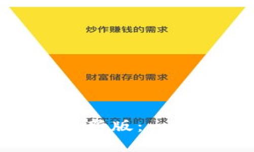 快速获取Tokenim最新版：一步步教你下载和安装