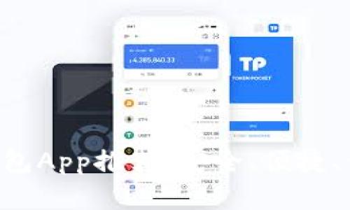 2023年最佳USDT钱包App推荐：安全、便捷、你绝不能错过的选择