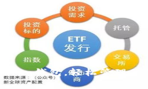 免费下载最新im钱包，轻松管理你的数字资产！