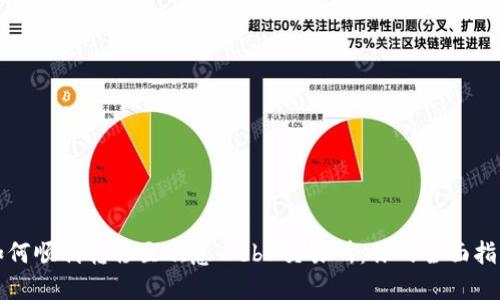 如何顺利转移至欧意Web3交易所：你的全面指南