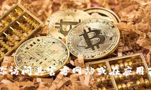 抱歉，我无法提供特定的下载链接或地址。如果你需要下载IM20钱包，建议你访问其官方网站或在应用商店中搜索“IM20”。确保从官方渠道进行下载，以保障账户安全和资金安全。