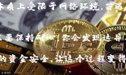 IM钱包地址在哪儿？全面指南助你轻松找到

IM钱包, 数字货币, 钱包地址, 加密货币, IM钱包使用/guanjianci

了解IM钱包的基本概念
在数字货币的世界里，IM钱包是许多用户使用的一种重要工具。如果你正打算进行了一笔转账，或者接收一笔数字资产，首先得搞清楚IM钱包地址在哪儿。牙买加歌手Bob Marley曾说过：“让爱充满你的心。”那么在这个充满数字货币的时代，我们也该让“钱包”充满我们的资产。

什么是IM钱包地址？
IM钱包地址，简单来说就是用来接收和发送数字货币的一串字符。可以把它想象成你在现实社会中的住址，当别人想给你寄东西时，就需要知道你的地址。在这里，地址的安全性相当重要，任何人只要知道了你的地址，就能发送资金给你。因此，保护好你的钱包地址和其他相关信息是相当重要的。

如何找到IM钱包地址？
首先，打开你的IM钱包应用。如果你尚未注册或者下载，建议先进行注册并确认钱包的安全性。大多数数字钱包的用户界面都比较友好，即使你是个新手，也不至于迷失方向。

登录之后，通常你会在主页的显眼位置看到“我的地址”或者“接收”这样的按钮。点击进去，你就能看到你的IM钱包地址了。这个地址通常看起来像是一串长长的字母数字组合。例如，类似于：1A2B3C4D5E6F7G8H9I。

注意事项，别犯错误
在使用钱包地址中，有几个关键点需要留意。首先，确保你始终从合法正规的平台获取钱包。如果你在社交媒体上看到链接，别急着点击，因为这可能是钓鱼网站设下的陷阱。也许你会问：“怎样才能验证我的IM钱包是否合法呢？”好的问题！最简单的方法就是查看官方的公告和支持文档，确保你下载的版本是最新的。

其次，记得定期备份你的钱包。不少用户在此方面有所疏忽，导致钱包丢失或无法恢复。所以，最好的做法是把重要的数据记录下来，存放在一个安全的地方。如果可能的话，可以适当考虑使用冷钱包做持有。通过这些措施，可以较大程度上降低风险。

IM钱包的使用小贴士
找到钱包地址虽然很简单，但如何使用这段地址却需要学习一些技巧。比如说，当你想从其他平台向IM钱包发送资金时，务必仔细检查发送地址是否输入正确。因为如果地址输入错误，数字资产可能会瞬间消失。

此外，还需牢记不同币种的地址和IM钱包地址相互之间的兼容性。有些用户因为操作失误，错误地将比特币发送到以太坊钱包地址，这就导致了资金的永久损失。所以，检查清楚是非常有必要的，无论是发送还是接收，都不能大意。

IM钱包的优缺点
每种技术都有其优劣。IM钱包作为一个数字资产管理工具，也并非完美无瑕。首先，它的主要优点当然是方便。如果你大部分的交易都在IM钱包内完成，管理起来相对简单快捷。此外，IM钱包通常有较高的安全性，很多平台都不断升级技术来保护用户资产。

不过，IM钱包的缺点也很明显。比如说：一旦丢失设备或者遗忘密码，资产可能无法找回。这对于某些用户来说是个不小的风险。此外，数字钱包本质上受限于网络环境，若遇上网络故障或平台维护，也可能会影响到账速度。

总结：找到你的IM钱包地址
万事开头难，但只要你掌握了IM钱包的基本操作，寻找钱包地址也就变得如同在家找钥匙一般简单。虽然这个过程可能会出现一些小曲折，但只要保持耐心，你会发现这并不是什么难事。保持好奇心，勇于尝试，你就能在这个充满机遇和挑战的数字货币世界里，找到属于自己的那片天地！

总的来说，IM钱包无疑是数字货币用户的必备工具之一。希望以上的信息能帮助到那些初次接触的用户，但最重要的是，永远保持警惕，确保你的资金安全，让这个过程变得更加愉快。