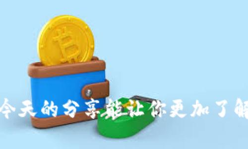 买一个钱包！快速学习wallet的正确发音

钱包, wallet, 发音, 英语学习, 词汇/guanjianci

提到“钱包”这个词，大家可能首先想到的就是我们的随身物品，它不仅仅是用来存放现金和信用卡，更是承载着我们的生活小秘密，比如购物小票、名片，甚至是一些随手撕下来的小纸条。然而，如果你想用英语表达这个词，正确的发音可就显得格外重要，尤其是在和外国朋友交流或者学习英语的过程中。今天我们就来聊聊“wallet”的发音，同时也分享一些与钱包相关的实用信息。

一、wallet的正确发音

首先，我们来看“wallet”这个单词。这是一个由两个音节组成的词，其发音为/Wɒlɪt/（英式发音）或/ˈwɑːlɪt/（美式发音）。这里的“wa”发音类似于中文的“娃”，而“let”则是一个常见的英文后缀，发音类似于“立特”。当你把这两个部分结合在一起时，发音流利自然就能轻松掌握了。可以多听听一些英语教学视频，模仿他们的发音，以帮助你更好地掌握这个词的正确读音。

二、钱包的多元化

钱包的种类可谓是繁多，从传统的皮质钱包到现代的电子钱包，每一种都有其独特的魅力和功能。让我们逐一来看一看不同类型的钱包，以及它们的特色。

h41. 传统皮质钱包/h4

皮质钱包是最常见的类型之一，虽然它有点厚重，但其质感和耐用性是其他材料无法比拟的。许多人喜欢选择皮质钱包，主要是因为它们常常有很好的设计感，能够体现个人的风格。而且，随着时间的推移，皮质钱包逐渐会形成一层独特的光泽，显得越发美丽。有些品牌的皮质钱包甚至还会随着时间的推移而升值，成为一种收藏的艺术品。

h42. 硅胶和尼龙钱包/h4

对于喜欢轻便、随性的年轻一代来说，硅胶和尼龙钱包就显得尤为吸引人。它们通常设计简约，颜色丰富，且防水耐磨，非常适合户外活动或旅行时携带。此外，这种钱包的价格通常比较亲民，是学生和年轻职场人士的不错选择。

h43. 数字钱包/h4

随着科技的发展，传统的钱包正在逐渐被数字钱包所取代。不管是在网上购物，还是在商店中用手机支付，数字钱包都提供了极大的便捷。你只需在手机上下载相关的应用程序，就可以随时随地进行支付，无需担心丢钱或忘带实体钱包的问题。当然，数字钱包也带来了一些安全隐患，需要特别注意保护个人信息。

三、如何选择合适的钱包

在面对如此多种类的钱包时，如何选择出适合自己的钱包呢？这里有几个建议，希望能帮助到你！

h41. 根据需求选择/h4

首先，评估一下你买钱包的需求。如果你需要一个只装信用卡和身份证的小钱包，选一个小巧的卡包就可以了。而如果你需要装很多现金和小票，那么一款容量大的钱包就更适合你。

h42. 注意材料/h4

钱包的材料各有不同，一些人可能偏好皮质的手感，而另一些人更喜欢皮革替代品或环保材料。选择时，可以选择自己更舒适的材质。

h43. 考虑预算/h4

钱包的价格区间极为广泛，市面上几乎你能想到的品牌和价格都有。如果你的预算有限，选择简单的实用品也完全没有问题。而若预算充足，可以考虑一些品牌钱包，它们通常会提供更好的售后服务以及产品保障。

四、钱包保养小贴士

无论你选择了哪一种钱包，定期的保养都是必不可少的。这里有一些钱包保养的小贴士，希望能帮助你的钱包保持更长久的美观！

h41. 定期清洗/h4

对于皮质钱包，定期用干净的湿布擦拭，保持其表面的干净整洁。而硅胶或尼龙钱包则可以用温水和肥皂轻轻清洗，但要避免使用强酸强碱的清洁剂。

h42. 避免强光直射/h4

尽量将钱包放在阴凉处，避免强光直射，尤其是皮质钱包，阳光会导致其褪色和变质。

h43. 避免重压/h4

钱包里不宜放过多的物品，千斤重的物品可能会导致钱包变形，破损。因此定期清理钱包，丢弃不必要的小票和卡片也是一种好习惯。

五、总结

对于很多人来说，钱包不仅是一个存储物品的工具，更代表了一种生活方式和态度。无论你选择哪种类型的钱包，正确的发音——wallet，都是你迈向流利英语的重要一步。希望今天的分享能让你更加了解钱包的多样性，同时也掌握它的发音技巧！让我们一起努力，让生活变得更加丰富多彩！