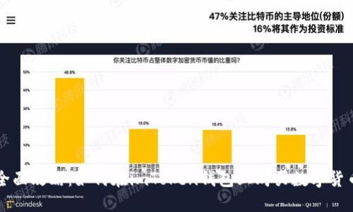 全面攻略：如何在imToken钱包上购买数字货币