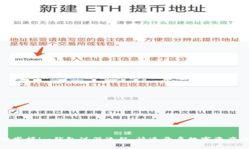 轻松掌握im钱包注册流程，快速开启数字资产之旅