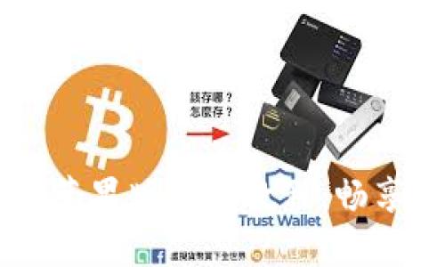 轻松掌握万币App苹果版安装教程，畅享数字货币新世界！