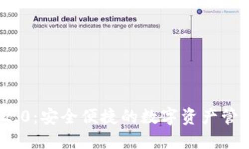 imToken 2.0：安全便捷的数字资产管理下载指南