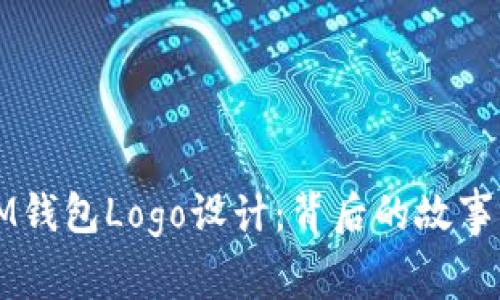解密IM钱包Logo设计：背后的故事与灵感