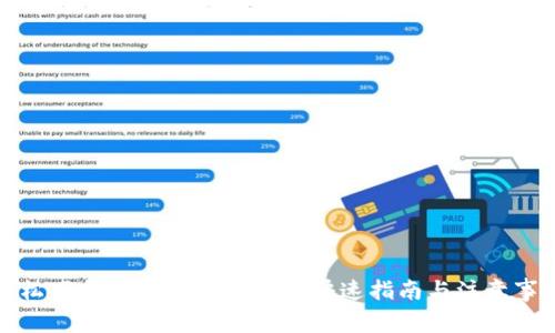 轻松下载USDT官方iOS版：快速指南与注意事项