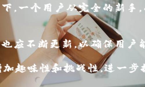   深度剖析：imToken官网测评题库的实践与技巧 / 

 guanjianci imToken, 钱包测评, 测评题库, 数字货币, 交易安全 /guanjianci 

一、引言
在数字货币的迅猛发展中，imToken作为一个不可忽视的钱包应用，越来越受到了用户的关注。为了使用户能够更好地理解和使用imToken，我们将对此进行详细测评，尤其是其中的测评题库。这样，不仅能帮助用户更好地掌握这个工具，还能提高他们的交易安全性和效率。

二、imToken简介
imToken是一款面向全球用户的数字资产钱包，支持多种主流数字货币，以及ERC20和ERC721的代币。这个钱包不仅让用户能够安全地存储和管理他们的资产，还提供了多种便捷的交易功能。然而，对于新手用户来说，了解如何高效使用imToken，尤其是在测评题库的方面，常常显得有些棘手。

三、测评题库的目的
imToken的测评题库不仅是为了测试用户对钱包功能的理解，更是提高用户对数字货币安全性的认识。通过这些问题，用户可以更全面地掌握如何安全交易、如何进行资产管理等核心知识。推动用户的学习和参与，最终实现更高效、安全的数字资产管理目标。

四、内容设计
测评题库的内容包含多种维度，如基础知识、使用技巧、安全注意事项等。我们通过精选问题，确保用户能够掌握必要的知识。例如：
ul
    listrong基础知识：/strong比如什么是私钥、如何生成地址等。/li
    listrong使用技巧：/strong钱包如何创建、如何导入资产等。/li
    listrong安全防护：/strong如何防范网络钓鱼、如何备份资产等。/li
/ul

五、测评题库的使用方法
对于用户而言，使用测评题库并不是单纯的回答问题，而是一个学习与实践的过程。首先，用户在使用imToken之前，最好能先通过这些问题了解基本概念。其次，采用互动学习的方法，通过交流和讨论，来巩固对知识的掌握。最后，在真实环境中运用所学的知识，来提升操作的熟练度和安全性。

六、互动与反馈
测评题库的设计不仅是对用户知识的测试，也是激发他们思考的一个渠道。通过社群或论坛的形式，用户可以分享自己的经验，提出疑问，与他人讨论。这种互动能够让用户在错综复杂的数字货币世界中找到方向，形成自己的观点和操作策略。

七、价值体现
通过imToken的测评题库，用户不仅能学习到如何使用钱包，还能对整个数字货币市场有更为深入的理解。这一点无疑是其最大的价值所在。想象一下，一个用户从完全的新手，成长为对数字资产运作、交易安全等都有所了解的投资者，背后离不开测评题库的帮助。

八、总结与展望
总的来说，imToken的测评题库是一个非常实用的工具。它为用户提供了一个系统学习和自我评估的平台。随着数字货币市场的不断变化，测评题库也应不断更新，以确保用户能够获取最新的信息与技能。同时，希望越来越多的用户能够积极参与到这个学习过程中，提升自身的知识水平，从而在数字资产的世界里游刃有余。

未来，imToken若能继续拓展测评题库的内容，加入更多用户反馈和建议，那将是非常有益的。同时，可以考虑引入动态的测评方式，比如在线测试，增加趣味性和挑战性，进一步提高用户参与的积极性。这一切的努力，最终都会让imToken发展得更加蓬勃，用户也会感受到更多的便利。