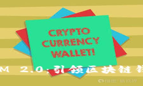 揭秘TokenIM 2.0：引领区块链钱包的新纪元