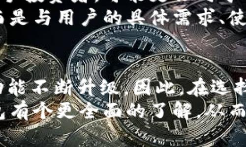 biao ti/biao ti：揭秘2023年性价比最高的虚拟数字钱包！/biao ti

/guanjianci：虚拟数字钱包, 2023年, 性价比, 加密货币, 钱包比较/guanjianci

引言：虚拟数字钱包的崛起
随着数字货币的快速发展与应用，虚拟数字钱包成为越来越多人的选择。你可能会想，什么是虚拟数字钱包？简单来说，它就是一个可以存储、管理和使用你的加密货币的工具。
而对于各种不同功能的虚拟钱包，市场上选择繁多，究竟哪个虚拟数字钱包最划算呢？在这篇文章中，我们将通过比较一些热门的钱包，帮助你找到最适合自己的选项。

1. 选钱包前，你需要考虑什么？
在选择虚拟数字钱包之前，你需要考虑几个关键因素，这样才能做出明智的决策。首先是安全性。安全性一直是数字货币存储的重中之重，确保你的资产不被黑客攻击是最重要的。其次是费用，包括存款费用、交易费用等。不同钱包之间的费用差异可能很大。
此外，用户体验也是不容忽视的因素。你希望钱包界面友好，操作简便。最后，钱包支持的币种种类也很重要。如果你持有多种加密货币，确保钱包能够支持它们。

2. 人气虚拟钱包的优缺点
下面，我们将介绍一些目前市场上比较热门的虚拟数字钱包，包括其优缺点，帮助你综合考虑。

2.1. Coinbase
Coinbase 是一个非常受欢迎的数字货币交易所和钱包。它的优点在于用户友好，特别适合新手。此外，Coinbase 提供的安全措施非常到位，用户的资产能够得到良好的保护。
但是，有一点不足就是交易费用相对较高，特别是在进行频繁交易时，可能会让你觉得成本不小。

2.2. Binance
巴尔萨的 Binance钱包同样是一款备受欢迎的虚拟钱包。该平台支持的币种种类非常多，非常适合那些想要进行多样化投资的用户。同时，交易费用相对较低，这对频繁交易的用户非常友好。
不过，缺点在于，Binance的用户界面比较复杂，对于新手来说，可能上手略显困难。

2.3. Trust Wallet
Trust Wallet 是 Binance 旗下的一款非托管型数字钱包。由于其完全去中心化，用户可以完全掌控自己的私钥，安全性上相对高。
然而，Trust Wallet 的用户体验上可能没有其他一些知名钱包流畅，且用户支持服务较慢，可能在必要时无法及时得到帮助。

2.4. Exodus
Exodus 是一款注重用户体验的多功能钱包，支持数百种加密货币。其界面友好，支持多种语言，适合全球用户。
但是，Exodus 是一个热钱包（在线钱包），在安全性上相对较弱，对于长期持有的大额资产来说可能不是最佳选择。

2.5. Ledger Nano S/X
如果你的资产较为可观，使用硬件钱包如 Ledger 将是一个不错的选择。它的主要优点在于安全性极高，将私钥保存在离线状态，几乎不可能被黑客攻击。
不过硬件钱包的价格相对较高，对于小额投资者可能性价比不高。同时，与在线钱包相对比，使用起来也稍显不便。

3. 如何评判哪个钱包最划算？
选择哪个虚拟数字钱包最划算，不单单是看其拥有的功能和安全性，还要结合你的个人需求。例如，如果你是一个新手投资者，可能更倾向于操作简单且安全性高的钱包；而如果你是一位活跃的交易者，低手续费和币种种类多样化可能更吸引你。
同时，考虑到钱包的易用性、操作习惯以及你对安全性的认知也非常重要。很多时候，最划算的钱包并不是单一的，而是与用户的具体需求、使用习惯息息相关。

4. 未来趋势与总结
总的来看，虚拟数字钱包正在快速演变。 NFT（非同质化代币）、DeFi（去中心化金融）等新兴趋势，都在推动钱包的功能不断升级。因此，在选择虚拟数字钱包时，除了考虑当前的手续费和安全性之外，也要关注这些钱包是否能适应未来的趋势。
最终，哪个虚拟数字钱包最划算，就像每个人的选择口味一样，因人而异。希望通过这篇文章，你能对市场上各大钱包有个更全面的了解，从而找到最符合你需求的那一个。