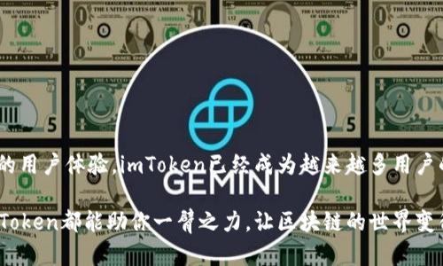   安全、便捷的imToken安卓版下载安装指南！ / 

 guanjianci imToken下载,imToken官网,imToken安卓版,数字钱包,区块链应用 /guanjianci 

什么是imToken？
imToken是一款非常受欢迎的数字钱包应用，旨在为用户提供安全且便捷的数字资产管理服务。无论你是加密货币的新手还是资深玩家，imToken都能满足你的需求。它支持多种主流的区块链资产，让用户轻松管理自己的资产。对于那些希望进入区块链世界的人来说，imToken是一个非常不错的选择。

为什么选择imToken安卓版？
imToken的安卓版应用特别设计，旨在为Android用户提供流畅的使用体验。与iOS版本相比，安卓版在功能上没有任何缩水。用户可以在手机上随时随地进行资产管理，无论是发送、接收还是交易，操作都简便直观。此外，imToken还具备强大的安全性，助你保卫数字资产。

如何下载imToken安卓版？
下载安装imToken安卓版非常简单，你只需按照以下步骤操作：

strong第一步：/strong访问imToken官网下载页面。确保你访问的是官方链接，以保障安全性。在搜索引擎中搜索“imToken官网”，找到官方网站链接，点击进入。

strong第二步：/strong在官网首页中，找到“下载”选项，点击后会出现不同平台的下载链接，选择“Android”链接，开始下载APK文件。

strong第三步：/strong在手机上安装APK。在手机设置中允许安装来自未知来源的应用，然后找到下载的APK文件，点击进行安装。请务必确认下载的是最新版本，以确保获取最新的功能和安全更新。

imToken的主要功能
imToken不仅仅是一个简单的数字钱包，还有很多实用的功能，让用户在管理数字资产时非常便捷：

h41. 数字资产管理/h4
用户可以轻松添加、管理各种加密资产，包括以太坊及其衍生代币、比特币等等。imToken还支持用户自定义代币，满足个性化需求，让每个用户都能找到自己的资产一览。

h42. 便捷的交易功能/h4
通过imToken，用户可以直接在钱包内进行交易，而不必切换到其他平台。这种集成式的交易体验极大提升了操作效率，省去用户在不同平台间跳转的麻烦。

h43. 安全性保障/h4
imToken在安全性方面始终保持高标准，用户的私钥全部由用户自行管理，不能被任何第三方访问。钱包内还有多重安全措施，确保用户的资产安全无忧。

h44. DApp浏览器/h4
imToken配备了内置DApp浏览器，让用户可以直接访问各种区块链应用。无论是去中心化交易所、借贷平台，还是数字艺术市场，用户都可以轻松找到并使用各种DApp，体验区块链技术的丰富应用。

imToken的安全性
对于数字资产管理而言，安全性是重中之重。imToken在这方面下了很多功夫，致力于保护用户的资产安全。钱包内没有任何用户数据的存储，而是使用分布式技术确保资产的安全。此外，imToken的私钥管理方式也让用户掌握了资产的完全控制权。这样，用户就不必担心第三方攻击或平台故障导致财产损失。

用户体验与服务
imToken的界面设计，让用户能够快速掌握操作流程。即使是刚接触数字货币的小白，经过简单的学习和尝试，也能轻松使用各种功能。此外，imToken提供丰富的用户支持，涵盖常见问题解答、社区支持等，帮助用户解决使用过程中遇到的问题。

如何确保安全使用imToken？
为了保障您的数字资产安全，使用imToken时可以遵循一些良好的安全实践：

h41. 定期备份钱包/h4
及时备份您的钱包数据，确保在发生设备丢失、损坏的情况下，能够找回自己的资产。

h42. 使用强密码/h4
设定强复杂的密码，避免使用简单易猜的密码，并定期更换。

h43. 启用双重认证/h4
如果imToken支持双重认证，务必启用，以添加额外的安全层。

h44. 定期检查资产/h4
定期查看您的资产交易记录，确保没有异常情况发生，及时发现并处理潜在风险。

总结
imToken安卓版的下载和使用过程都相对简单，让用户不再为数字资产管理而烦恼。凭借出色的安全性、便捷的交易功能，以及友好的用户体验，imToken已经成为越来越多用户的首选数字钱包。无论你是数字货币的初学者还是资深用户，imToken都能为你提供可靠的服务。

希望通过这篇文章，能帮助到你更好地了解imToken，以及如何安全地开始使用这款应用。无论你的数字资产管理需求有多复杂，imToken都能助你一臂之力，让区块链的世界变得触手可及。