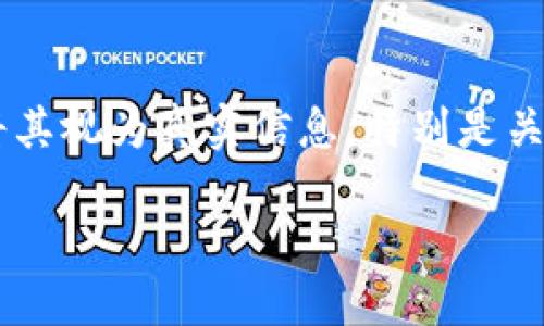 注意：以下内容是虚构的，仅为展示如何构建相应内容，请勿将其视为真实信息。特别是关于某些特定服务或产品的信息，请确保通过官方渠道获得。  

如何安全高效地使用imToken钱包，助你掌握数字货币交易