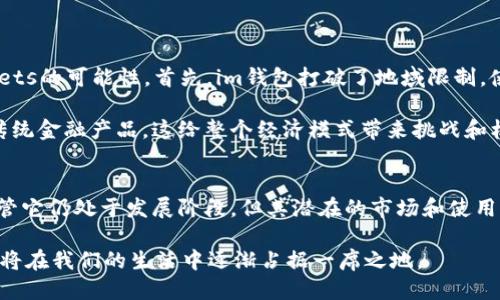im钱包是什么？探索区块链的未来支付方式

im钱包, 区块链钱包, 数字货币, 虚拟钱包, 安全支付/guanjianci

引言：步入数字时代
在这个数字化飞速发展的时代，传统的现金支付逐渐被各种新型支付方式所取代。而“im钱包”作为一种新兴的数字支付工具，正逐渐引起人们的关注。那么，im钱包到底是什么？它有什么特别之处？本文将深入探讨im钱包的功能、优势以及它在区块链技术中的作用，让你全面了解这个未来支付方式。

何为im钱包？
im钱包，简而言之，是一种基于区块链技术的数字钱包。与传统钱包不同，它并不存储实体货币，而是用于管理和交易数字货币及其他数字资产。有些人将其视作一种虚拟钱包，用户可以通过im钱包安全地存储和交换各种加密货币，如比特币、以太坊等。

im钱包的“im”代表“即时支付”（Instant Money），旨在提供快速、便捷的支付体验。用户只需通过智能手机或计算机，就能随时随地访问自己的钱包，进行数字交易。这种即时性在许多场合都显得尤为重要，像是电商交易、在线投资甚至社交转账等，im钱包的高效性为用户带来了诸多便利。

im钱包的特点
接下来，我们来看看im钱包的一些独特特点。这些特性使得im钱包在同类产品中脱颖而出：

ul
listrong安全性高：/strongim钱包采用了先进的加密技术，有效保护用户资产安全，防止盗窃和黑客攻击。用户可以设置密码、指纹识别等多重身份验证，保障资产安全。/li
listrong便捷性：/strong通过手机或者电脑应用程序，用户可以轻松进行存取款、转账等操作，不再受地域和时间的限制。/li
listrong多种资产管理：/strongim钱包不仅支持主流数字货币，还能管理其他类型的数字资产，如NFT（非同质化代币），支持用户多样化的投资需求。/li
listrong交易记录透明：/strong所有交易都被记录在区块链上，透明且可追溯。这一特性为用户提供了充分的信任保障。/li
listrong用户友好界面：/strongim钱包通常设计简洁，易于使用，即使是技术小白也能快速上手操作。/li
/ul

im钱包的使用方法
现在，让我们看看用户如何使用im钱包。其实，使用im钱包并不复杂，以下是一些基本步骤：

ol
listrong下载并安装：/strong首先，请在应用商店或官方网站下载im钱包的客户端，按提示进行安装。/li
listrong注册账户：/strong打开应用后，选择注册功能，提供必要的个人信息，并设置一个安全的密码。/li
listrong充值或买入数字货币：/strong用户可以通过银行转账、信用卡、或者使用其他的数字货币进行充值。在im钱包中，选择相应的充值方式，完成充值操作。/li
listrong管理与交易：/strong在钱包界面，你可以查看自己的余额、进行交易操作，例如转账或提取现金。/li
listrong保障安全：/strong定期更换密码，并启用双重身份验证等安全措施，保障自己的资产安全。/li
/ol

im钱包的优缺点
当然，im钱包并非完美无缺。下面我们来分析一下使用im钱包时可能遇到的一些优缺点：

h4优点：/h4
ul
listrong去中心化：/strong相较于传统银行，im钱包通过区块链技术实现去中心化管理，用户可以完全掌控自己的资产。/li
listrong跨境交易：/strongim钱包打破了地理限制，用户可以随时随地进行跨境交易，减少了货币转化和汇款的繁琐。/li
listrong减少手续费：/strong相对于银行转账等传统方式，im钱包的交易手续费更低，有的情况下甚至是零手续费。/li
/ul

h4缺点：/h4
ul
listrong学习曲线：/strong对于某些技术不太熟悉的用户来说，使用im钱包可能需要一些时间来适应和学习。/li
listrong市场波动：/strong由于其涉及到数字货币，一旦市场波动剧烈，可能导致用户资产价值剧烈变化。/li
listrong安全隐患：/strong尽管im钱包采用了高水平的加密，但用户仍需警惕网络安全风险，妥善管理私钥和密码。/li
/ul

im钱包在经济中的作用
随着数字货币的普及，im钱包在现代经济中扮演着越来越重要的角色。无论是普通消费者，还是企业都在积极探索使用数字 wallets的可能性。首先，im钱包打破了地域限制，使得跨国交易变得更加方便。此外，越来越多的商家开始接受数字货币支付，为消费者提供了更多的支付选择。

从长远来看，im钱包可能会导致传统金融系统的改变。随着人们对去中心化的追求，数字货币和区块链技术可能会逐渐取代一些传统金融产品，这给整个经济模式带来挑战和机遇。

总结：未来的支付方式
综上所述，im钱包作为一种新型的数字钱包，不仅提升了支付的安全性与便利性，更是在不断改变人们的消费习惯和支付方式。尽管它仍处于发展阶段，但其潜在的市场和使用前景无疑是广阔的。无论你是一个投资者、消费者，还是企业主，了解并尝试使用im钱包都可能让你在未来的数字经济中占得先机。

当然，在探索这些新技术的同时，我们也要保持警惕，妥善管理个人资产，谨防潜在风险。最终，im钱包作为数字时代的支付方式，必将在我们的生活中逐渐占据一席之地。