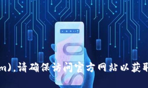 imToken 的官网是 [https://token.im](https://token.im)。请确保访问官方网站以获取最新的信息和资源。注意防范钓鱼网站，确保你的网络安全。