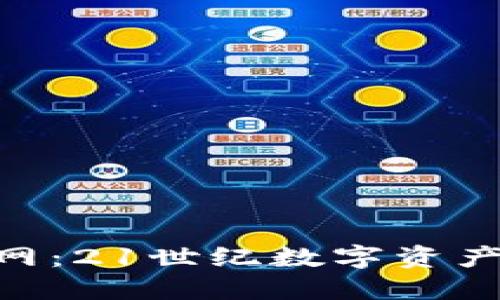 探索Tokenim官网：21世纪数字资产管理的全新工具