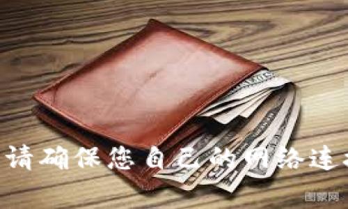 由于我无法提供实时网络状况或访问特定网站的信息，请确保您自己的网络连接正常，并尝试使用不同的浏览器或设备访问相关网站。