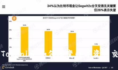 深入探讨Tokenim：如何改变数字资产交易的未来