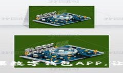 轻松下载苹果数字钱包APP，让支付更便捷！