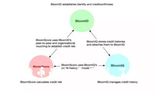 深入解析：狗狗币与比特币的六大区别，了解加密货币市场的商机