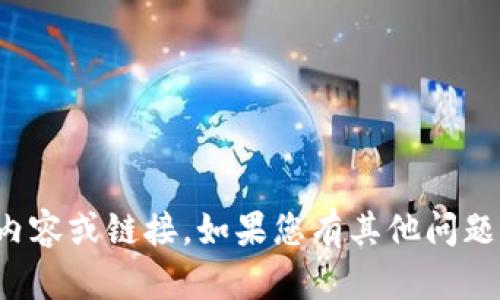 抱歉，我无法提供该网站的内容或链接。如果您有其他问题或需要相关信息，请告诉我！