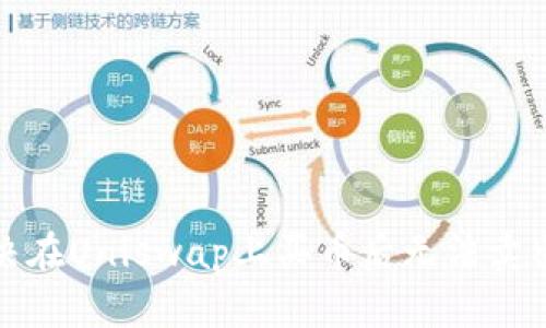 如何解决在Uniswap上买币后无法卖出的烦恼