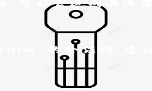 要判断 Tokenim 是否违法，需要从多个角度进行分析，包括其运营模式、涉及的法律法规以及用户及市场反应等。以下是关于这一主题的详细探讨：

1. Tokenim 的概念简介

Tokenim 是一个基于区块链技术的去中心化平台，通常涉及数字资产的发行、交易和管理。随着加密货币和区块链技术的发展，越来越多的人开始关注这些平台的合法性和合规性。在讨论 Tokenim 的合法性之前，我们需要先了解其基本运作原理和所涉及的技术背景。

2. 涉及的法律环境

2.1 各国法律法规的差异

各国对加密货币和区块链技术的态度不尽相同。一些国家如美国、加拿大和新加坡等，已经制定了相对完善的法律框架，以规范数字资产的交易与使用。而另一些国家则仍在探索或完全禁止这类活动。因此，在判断 Tokenim 是否违法时，首先要看它所在国家或地区的法律规定。

2.2 AML 和 KYC 规定

反洗钱（AML）和了解客户（KYC）是很多国家针对加密货币交易平台的基本要求。如果 Tokenim 未能严格遵循这些规定，可能会面临法律责任。例如，如果其在用户身份验证和资金来源调查上存在疏忽，可能会被监管机构视为违法。

3. 运营模式的合法性

3.1 代币发行的合规性

Tokenim 是否发出了 ICO（首次代币发行）或 IEO（首次交易所发行）？如果是，这些代币是否符合当地证券法的定义？如果它们被视为证券，Tokenim 需要获得相应的许可证。如果没有，可能会被判定为非法发行，面临监管部门的处罚。

3.2 交易活动的合法性

Tokenim 的平台是否允许用户从事某些被法律禁止的活动？比如，是否存在洗钱、诈骗或者其他涉及法律风险的交易？如果平台在这方面存在明显的法律风险，可能会被认定为违法。 

4. 用户权益保护

4.1 用户信息的安全性

数据保护和用户隐私是数字平台合法运营的重要组成部分。如果 Tokenim 未能妥善处理用户信息，或在用户数据泄露情况下没有采取适当的补救措施，可能会引发法律后果，甚至被指控违反隐私保护法。

4.2 投资者的风险提示

Tokenim 是否向用户明确提示投资风险？如果没有提供必要的风险警示，导致用户在不知情的情况下进行高风险投资，可能会面临法律诉讼，尤其是在平台出现问题时。

5. 市场反馈与舆论监督

5.1 用户反馈

用户的反馈和评论往往能反映一个平台的合法性和可信度。对 Tokenim 的用户反馈是积极的还是负面的？如果有大量用户举报其存在问题，可能会引起监管机构的关注，从而引发法律调查。

5.2 公众舆论的影响

随着社交媒体的普及，任何一家平台的风吹草动都可能在短时间内引发广泛的舆论关注。如果 Tokenim 被广泛指责存在违法或不当行为，可能会造成其运营困难，甚至被迫退出市场。

6. 结论

综上所述，要判断 Tokenim 是否违法，需要综合考虑法律环境、运营模式、用户权益保护和市场反馈等多种因素。如果想要深入了解 Tokenim 的合法性，建议咨询专业的法律顾问或进行充分的市场调查。同时，用户在参与加密货币投资时也应保持警惕，了解相关法律法规，以及可能面临的风险。

探讨 Tokenim 的合法性和风险