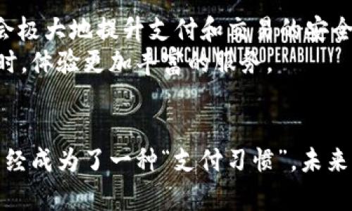 baioti美国最大的数字钱包：探索PayPal的无限可能/baioti  
数字钱包, PayPal, 在线支付, 移动支付, 财务管理/guanjianci  

引言
在数字化时代，传统的支付方式正在迅速被数字钱包所取代。尤其是在美国，越来越多的人倾向于使用数字钱包来进行在线支付、转账和财富管理。而在诸多数字钱包中，PayPal无疑是最大的佼佼者。本文将深入探讨PayPal的功能、优势以及它如何改变我们管理和使用金钱的方式。

PayPal的历史与发展
PayPal成立于1998年，最初是作为一个数字支付平台，目标是让用户可以通过互联网轻松地进行金融交易。随着时间的推移，PayPal逐渐扩展其功能，加入了购物、财务管理等多种服务。2002年，PayPal被eBay收购，接着它更是成为了全球最大的在线支付服务之一。
 eBay的支持让PayPal迅速获得了广泛的用户基础，尤其是在在线购物方面。当用户在eBay上购买商品时，使用PayPal支付变得极其方便，同时也提供了一种保障机制，确保交易的安全性。

PayPal的核心功能
PayPal不仅仅是一个支付工具，随着技术的发展，它已经演变为一个全面的金融管理平台。以下是PayPal的一些核心功能：
ul
  listrong在线支付：/strong用户可以通过PayPal进行快速的在线购物，无需每次输入信用卡数据信息，这大大节省了时间。/li
  listrong转账服务：/strong无论是朋友之间的分账，还是家庭成员之间的资金转移，PayPal都能轻松搞定。用户只需要输入对方的电子邮件地址，就可以完成转账。/li
  listrong安全保障：/strongPayPal提供了买家保护和卖家保护，让用户在进行交易时倍感安全。这为用户消除了很多顾虑，增强了使用PayPal的信心。/li
  listrong国际支付：/strongPayPal支持多种货币的转换，允许用户进行国际购物和转账，为跨国交易提供了便利。/li
  listrong商业管理工具：/strong对于小商家，PayPal提供了各种商业管理解决方案，包括发票、账单以及财务报表生成等功能。/li
/ul

用户体验与界面设计
PayPal的用户体验一直是业内翘楚。它的界面设计直观易用，甚至对于技术小白来说，使用起来也非常简单。不论是个人用户还是商业用户，PayPal都提供了友好的操作界面，使得每一步操作都显得流畅自然。
除了基本的支付功能外，PayPal还推出了移动应用，使得用户可以随时随地方便地管理自己的账户和交易。用户只需登录账号，就可以查看余额、进行支付、甚至是接收资金，操作起来非常方便。

PayPal的安全性
在网络支付的世界里，安全性至关重要。PayPal采取了多种措施来保护用户的个人信息和资金安全。其最显著的特征是采用加密技术。这意味着用户的信用卡信息和银行账户信息在传输过程中，都是加密的，外部无法截取。
此外，PayPal还不断监测账户活动，一旦察觉到可疑的交易行为，会及时提醒用户。通过这种方式，用户可以在第一时间发现问题，并及时采取措施。相信很多人在使用PayPal时，都会感受到这种安全感，毕竟，钱到了手上，谁都不想再丢失。

PayPal与其他数字钱包的比较
当然，美国市场上不只有PayPal，还有许多其他竞争者，如Apple Pay、Google Wallet、Venmo等。虽然这些平台各有特色，但放眼整个市场，PayPal凭借其全面的服务体系和强大的用户基础，仍然占据着比较优势。
例如，Apple Pay虽然在iOS设备上具有很好的整合性，但它的用户群体主要集中于苹果设备用户。而Venmo则更像是一个社交支付平台，主要吸引年轻用户，但在国际支付方面的功能则相对较弱。
相比之下，PayPal的功能更为全面，在安全和用户体验上也具有很大的优势，因此无论是年轻人还是老年人，都会愿意选择PayPal进行数字支付。

未来展望：PayPal的发展方向
随着科技的不断进步，未来的PayPal将会如何发展呢？可以预见的是，PayPal将继续朝着更安全、更便捷的方向发展。例如，区块链和人工智能技术的运用，将会极大地提升支付和交易的安全性与效率。
同时，随着全球电商的繁荣，PayPal也可能会拓展其在国际市场的业务，提供更加多元化的支付方案。这些都将为用户提供更多的便利，使他们在使用PayPal时，体验更加丰富的服务。

结论
总体来看，PayPal在数字钱包领域的地位不可动摇。它以强大的功能、良好的用户体验和极高的安全性，赢得了大量用户的信任。尤其是在美国，PayPal几乎已经成为了一种“支付习惯”。未来，随着技术的不断进步，PayPal还将继续引领数字支付的新潮流。无论你是想要进行在线购物，还是想方便快捷地转账，PayPal都是一个不容错过的理想选择。
