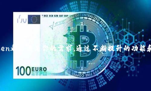 imToken钱包官网是一个专注于数字货币的移动端钱包，支持多种加密数字资产的管理和交易。其官网提供了关于钱包功能、用户指南以及最新动态的信息。如果你想访问imToken钱包的官网，可以在搜索引擎中输入“imToken官网”进行查找，确保访问的是官方链接，以保证安全。

imToken钱包的背景与发展

imToken钱包成立于2016年，最初是由一群热爱区块链技术的年轻人共同开发的。这个钱包的推出，旨在让更多的人能够轻松、安全地管理数字货币。imToken不仅仅是一个钱包，它更是一个连接用户与区块链世界的桥梁。随着数字货币市场的逐渐扩大，imToken也在不断地升级和其功能。

imToken钱包的核心功能

imToken钱包不仅支持以太坊（ETH），还支持基于以太坊的所有代币以及多种主流的数字货币，如比特币（BTC）和EOS等。以下是imToken的一些核心功能：

ul
    listrong安全性：/strongimToken采用了多重加密算法，用户的私钥始终保存在本地设备上，不会上传到服务器，这样可以有效地保护用户的资产安全。/li
    listrong便捷的数字货币交易：/strong用户可以通过imToken进行数字货币的买卖，支持多种交易方式，包括场外交易和通过内嵌的去中心化交易所进行交易。/li
    listrong多链支持：/strong随着区块链技术的不断发展，imToken逐渐扩展了对多条区块链的支持，让用户能够在一个钱包中管理多个数字资产。/li
    listrong去中心化应用（DApp）接入：/strongimToken内置的DApp浏览器使得用户可以方便地访问各种去中心化应用，无需切换多个平台。/li
    listrong社区与教育：/strongimToken积极构建社区，不仅为用户提供技术支持，还定期推出数字货币相关的教育内容，提升用户的投资素养。/li
/ul

如何下载与安装imToken钱包

下载和安装imToken钱包非常简单。你可以在官网下载对应系统的应用程序。目前imToken钱包支持iOS和Android两个平台。

ol
    li访问imToken的官方网站，找到下载链接。/li
    li选择适合自己手机的版本进行下载。/li
    li按照提示进行安装，安装完成后打开应用。/li
    li首次使用时，你可以选择创建新钱包或导入已有钱包。如果是新用户，建议选择创建新钱包，并按照应用的引导设置安全密码和备份助记词。/li
/ol

使用imToken钱包的注意事项

虽然imToken钱包在安全性和便捷性上都很出色，但用户在使用时还是要注意以下几点：

ul
    listrong妥善保管助记词：/strong助记词是挽回钱包资产的唯一方式，一定要保存在安全的地方，不要轻易分享给他人。/li
    listrong小心钓鱼网站：/strong在访问官网或其他相关网站时，要确认网站的真实性，以免落入钓鱼网站的陷阱。/li
    listrong定期更新：/strong保持应用的最新版本，以确保自己使用的是最安全稳定的版本。/li
    listrong交易前确认：/strong在进行数字货币转账时，一定要仔细确认收款地址和转账金额，以避免错误操作。/li
/ul

总结

imToken钱包以其卓越的安全性、便捷性和用户友好的操作界面，逐渐成为许多数字货币投资者的首选工具。无论你是数字货币的新手还是资深投资者，imToken都能满足你的需求。通过不断提升的功能和活跃的社区支持，imToken钱包在数字货币管理领域树立了良好的口碑。在数字货币的发展道路上，imToken也将继续努力，帮助更多用户探索区块链的魅力。

imToken, 数字货币, 钱包, 加密资产, 区块链/guanjianci
imToken钱包：轻松管理你的数字资产，探索区块链世界