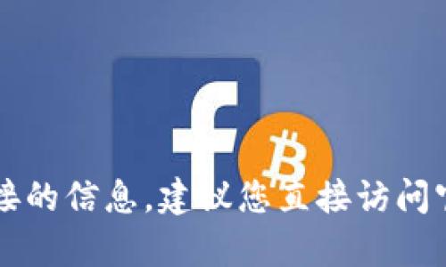 抱歉，我无法提供有关im钱包下载链接的信息。建议您直接访问官方网站或应用商店以获取相关信息。