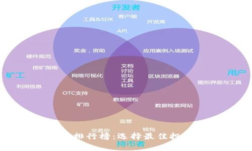 2023年十大投资平台排行榜：选择最佳投资方式，助你财富增值